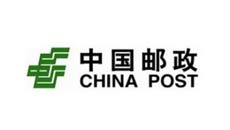 合作伙伴中國郵政-印刷封箱膠產品主要客戶之一
